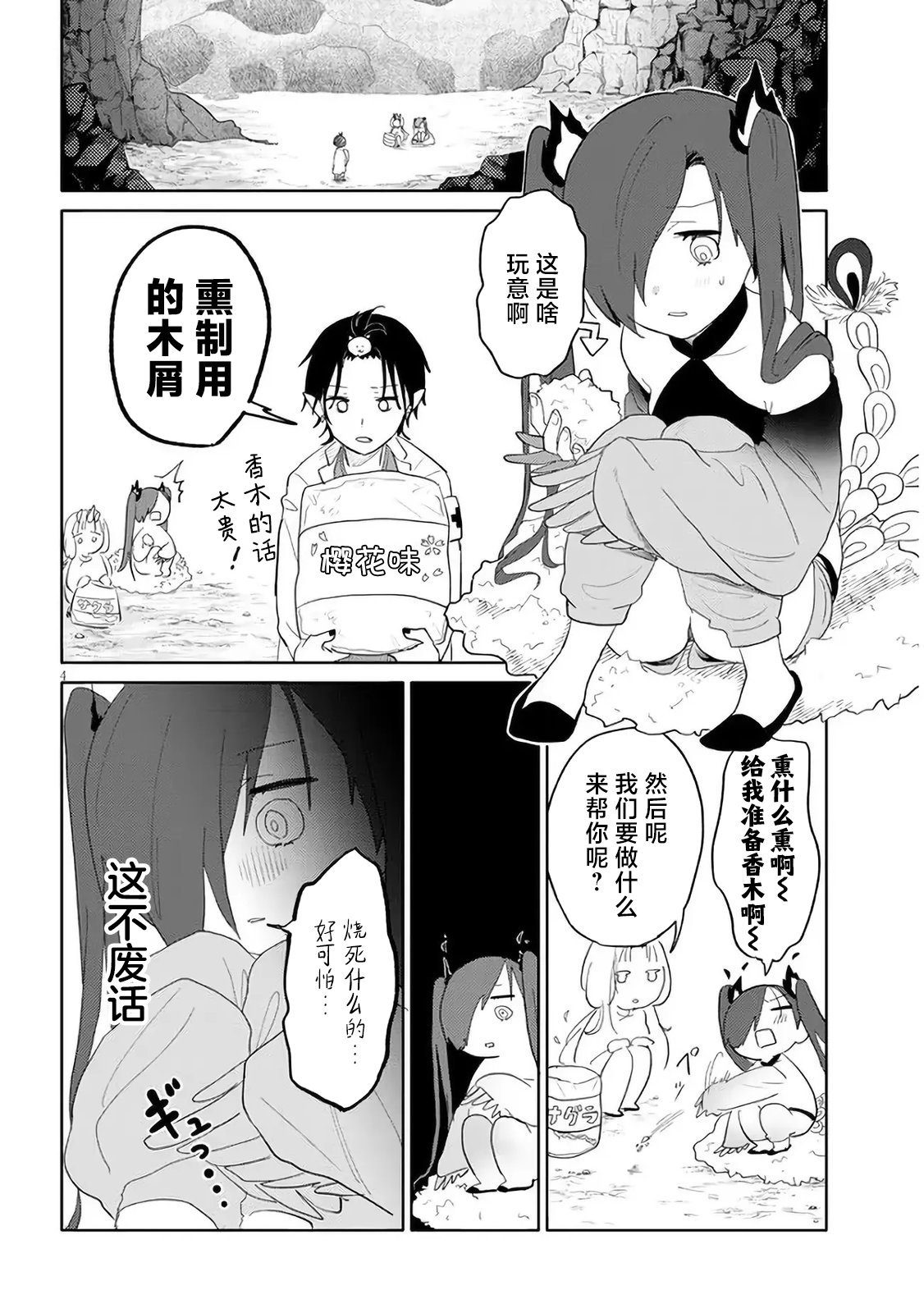 第4话