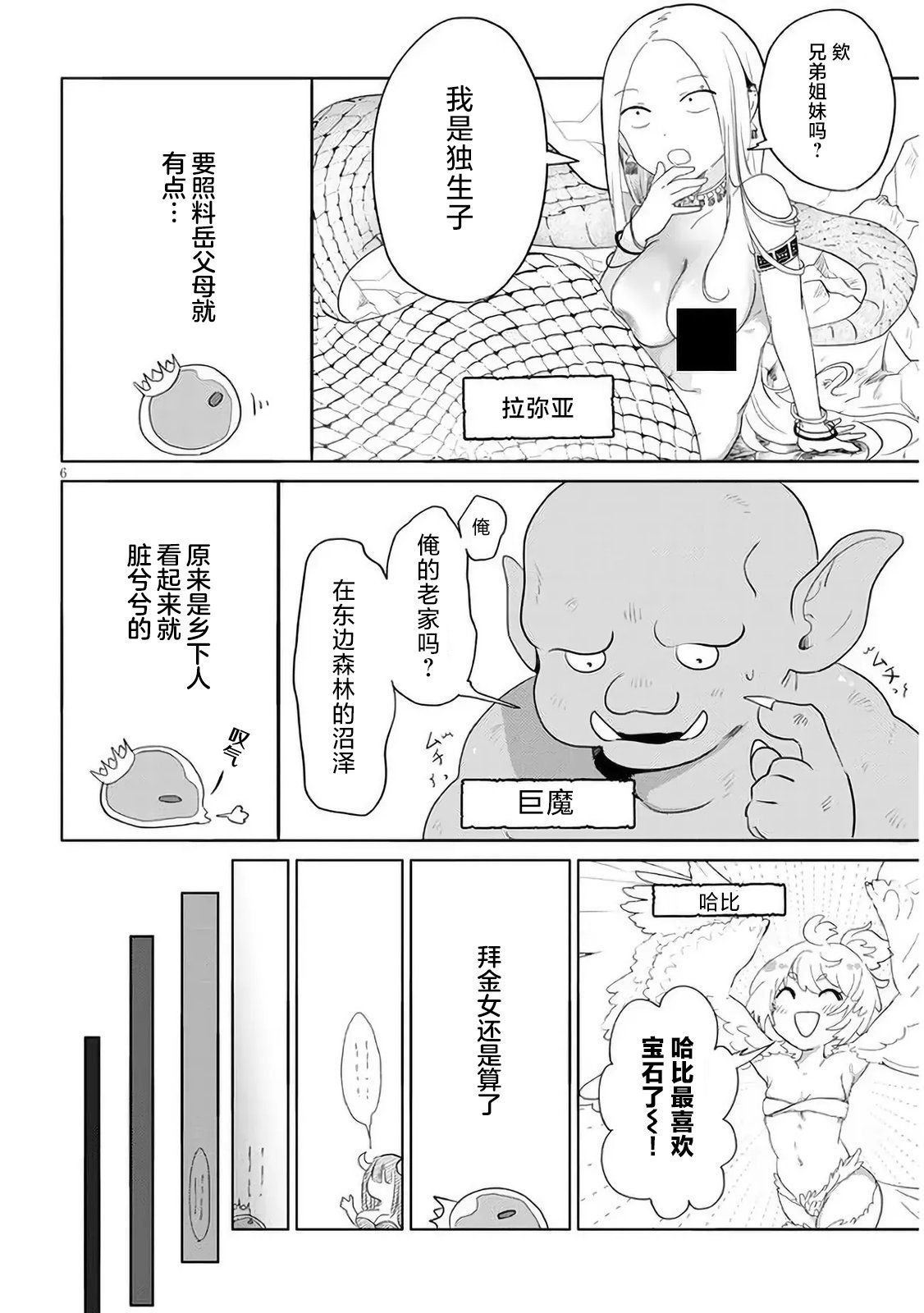 第6话