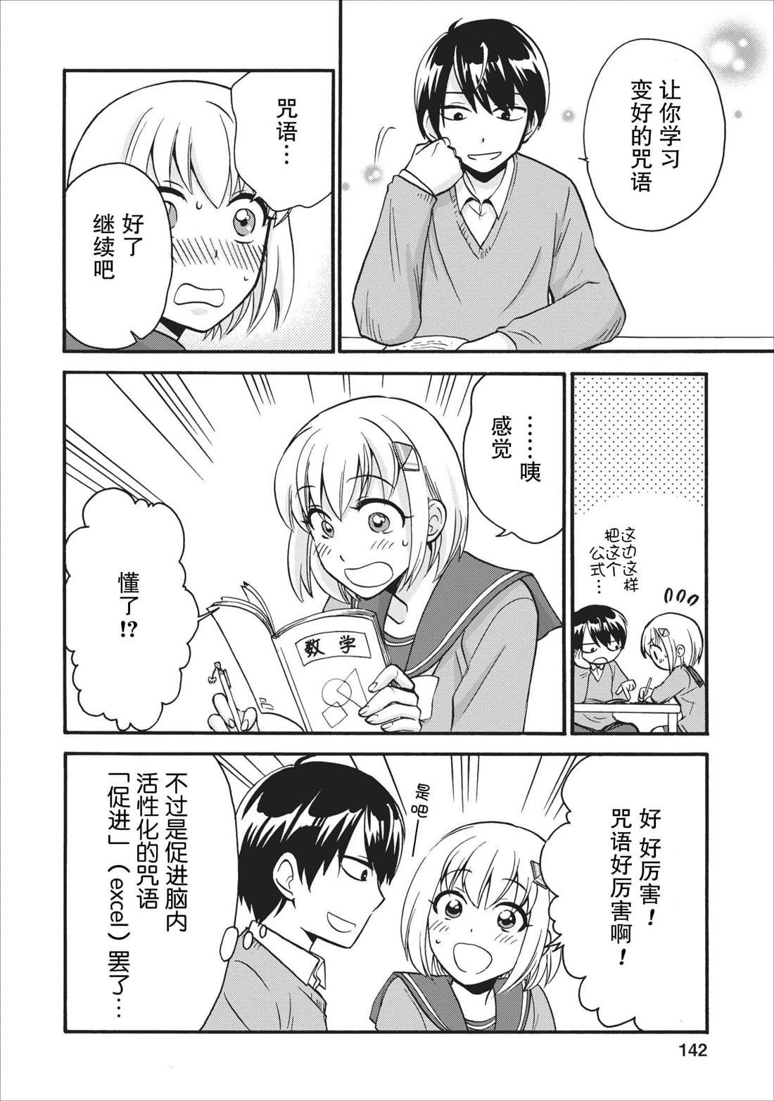 第14.5话