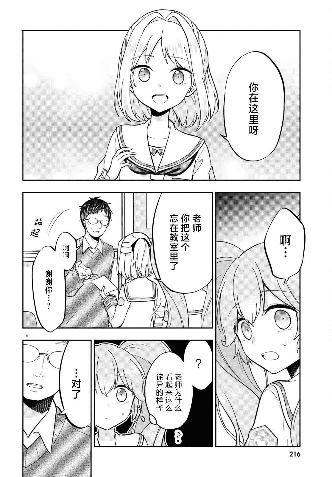 第6话