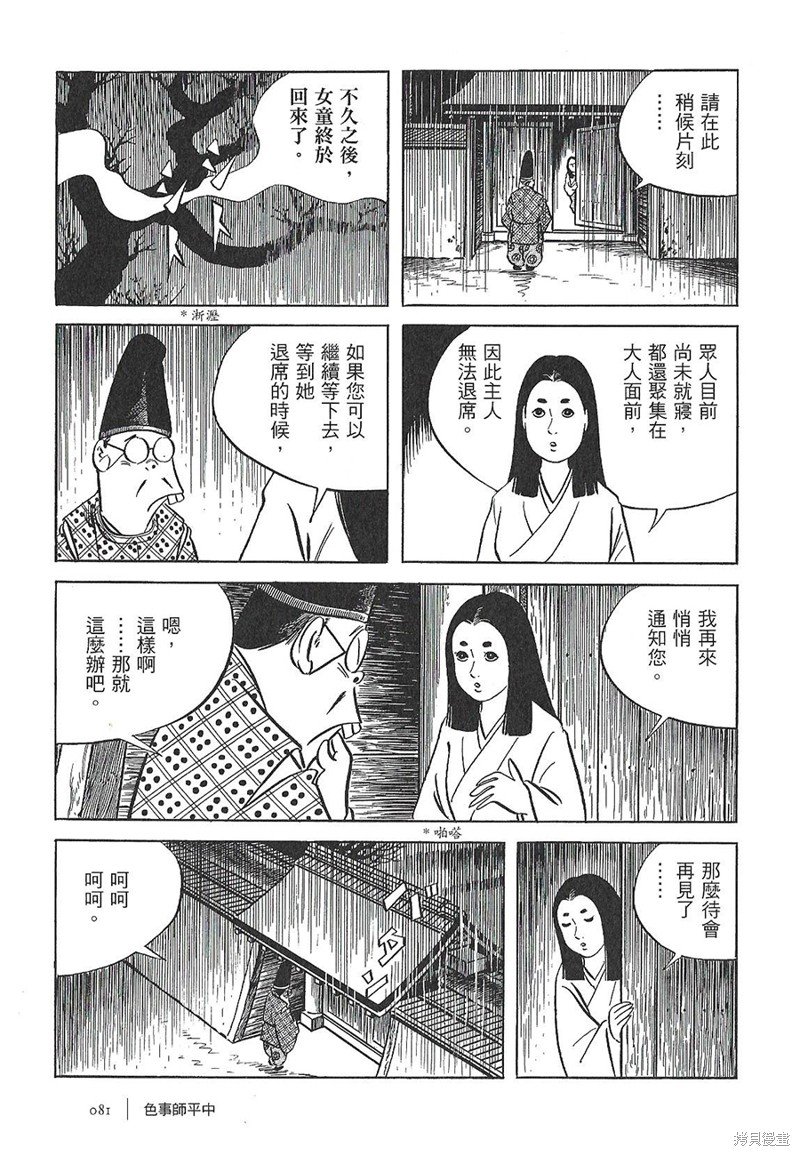 色事师平中