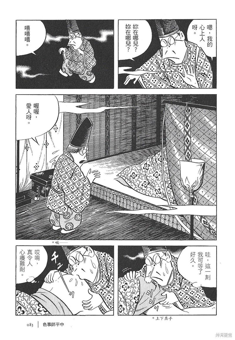 色事师平中