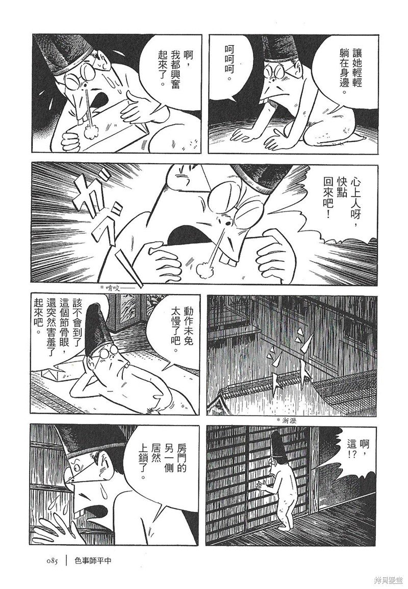 色事师平中