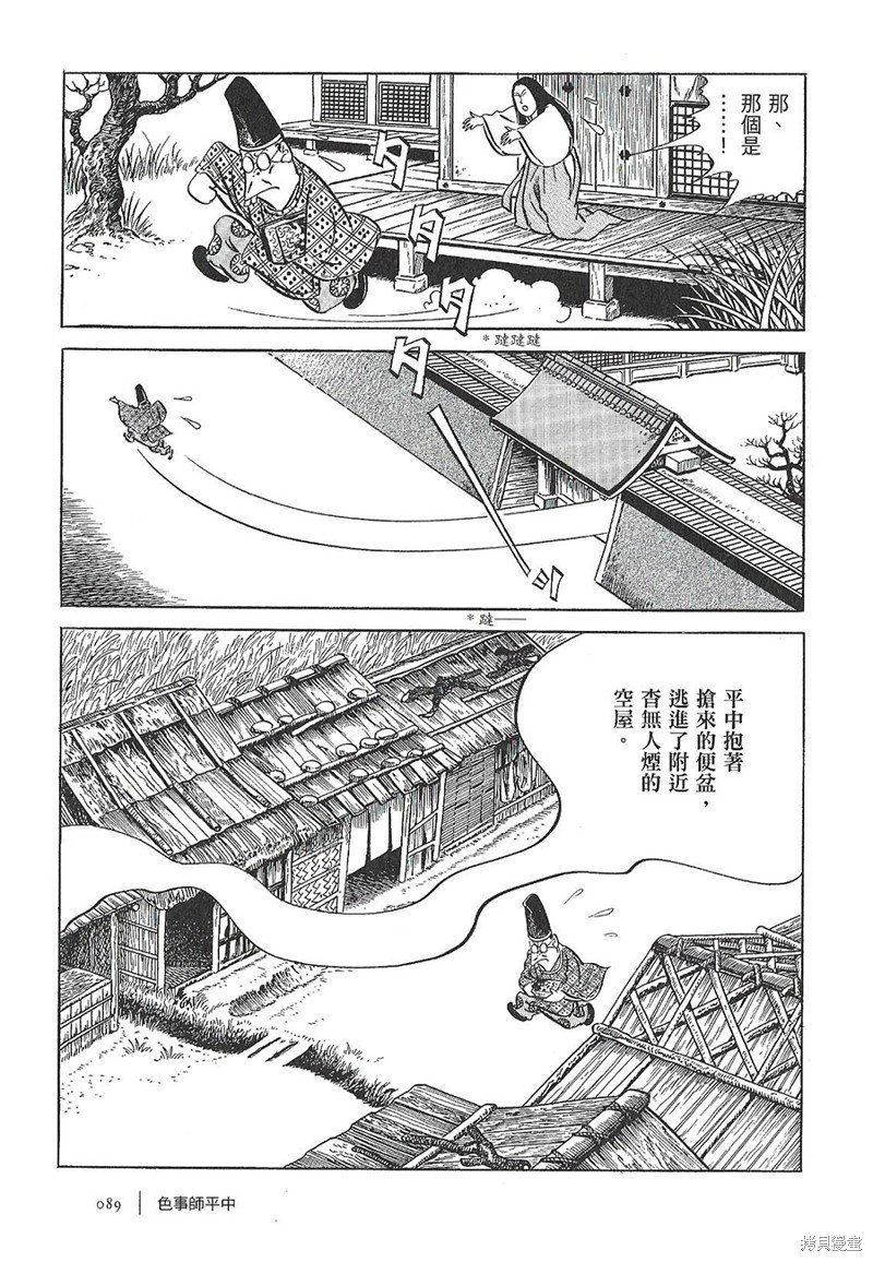 色事师平中