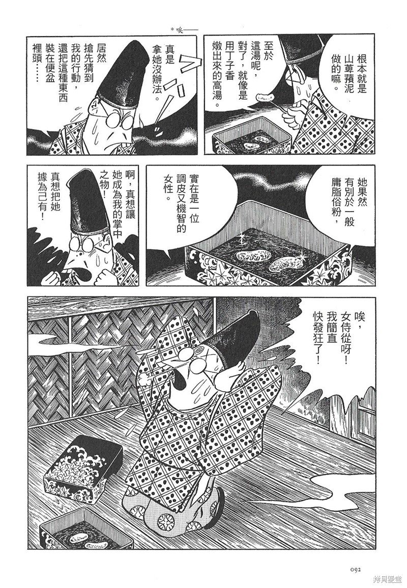 色事师平中