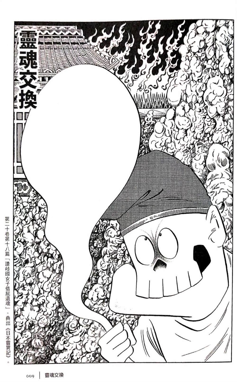 灵魂交换
