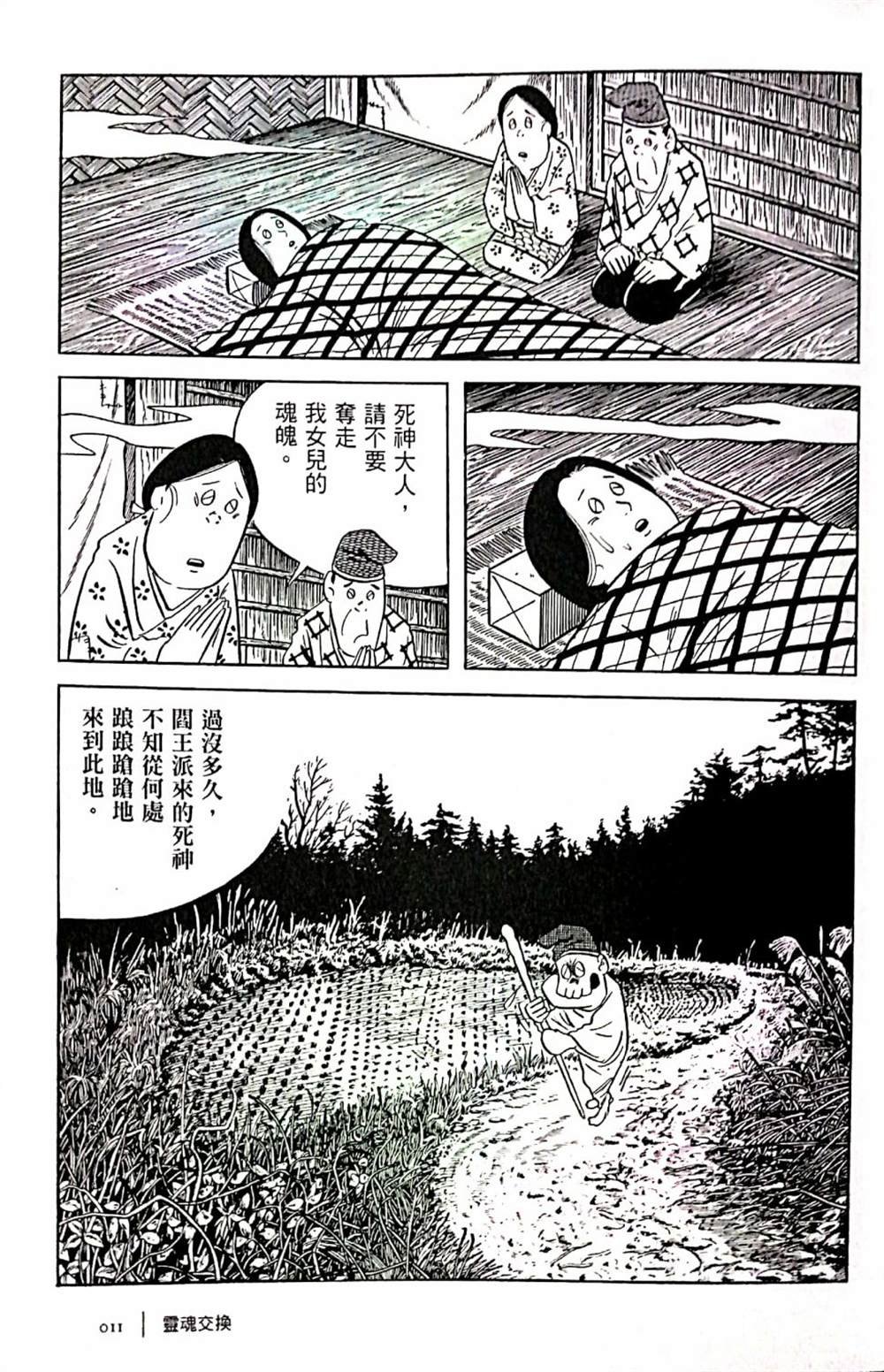 灵魂交换