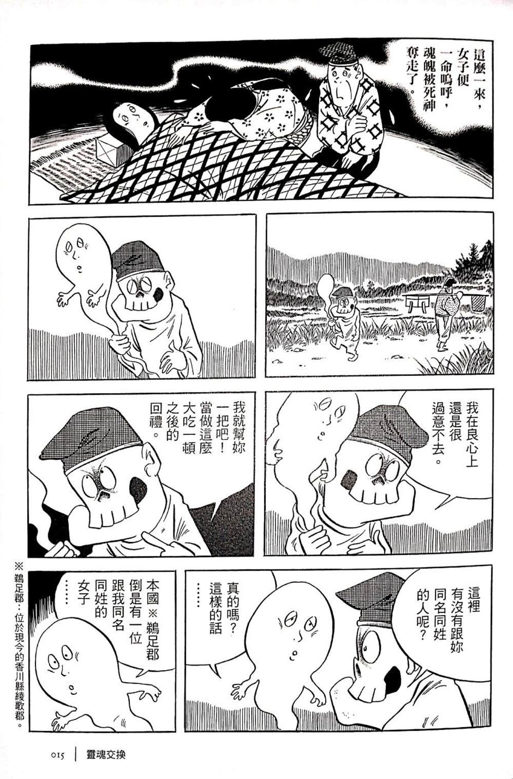 灵魂交换