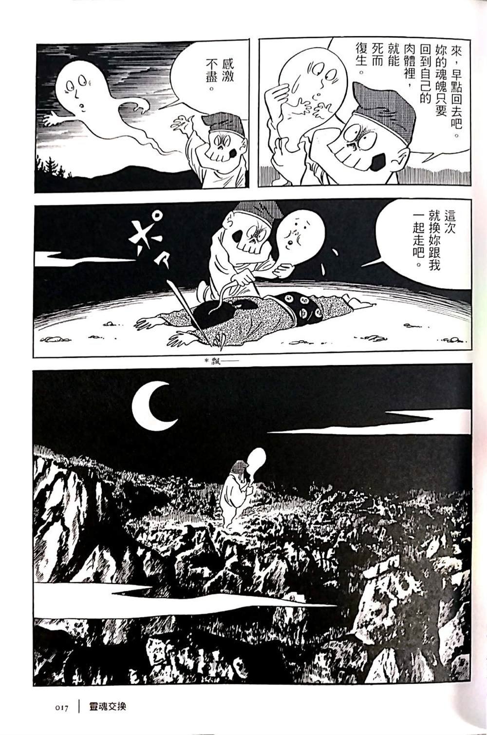 灵魂交换