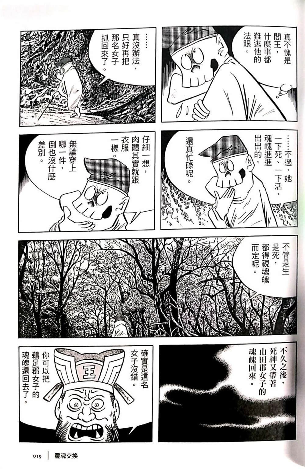 灵魂交换