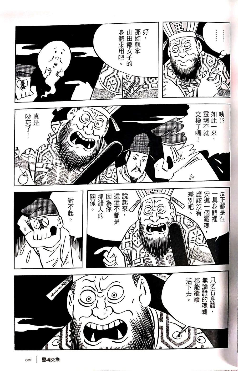 灵魂交换