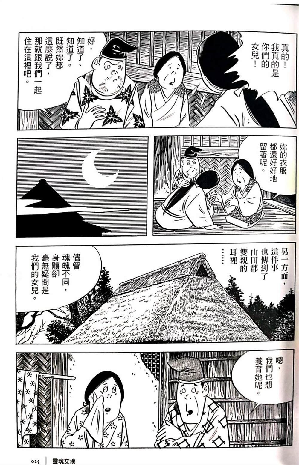 灵魂交换
