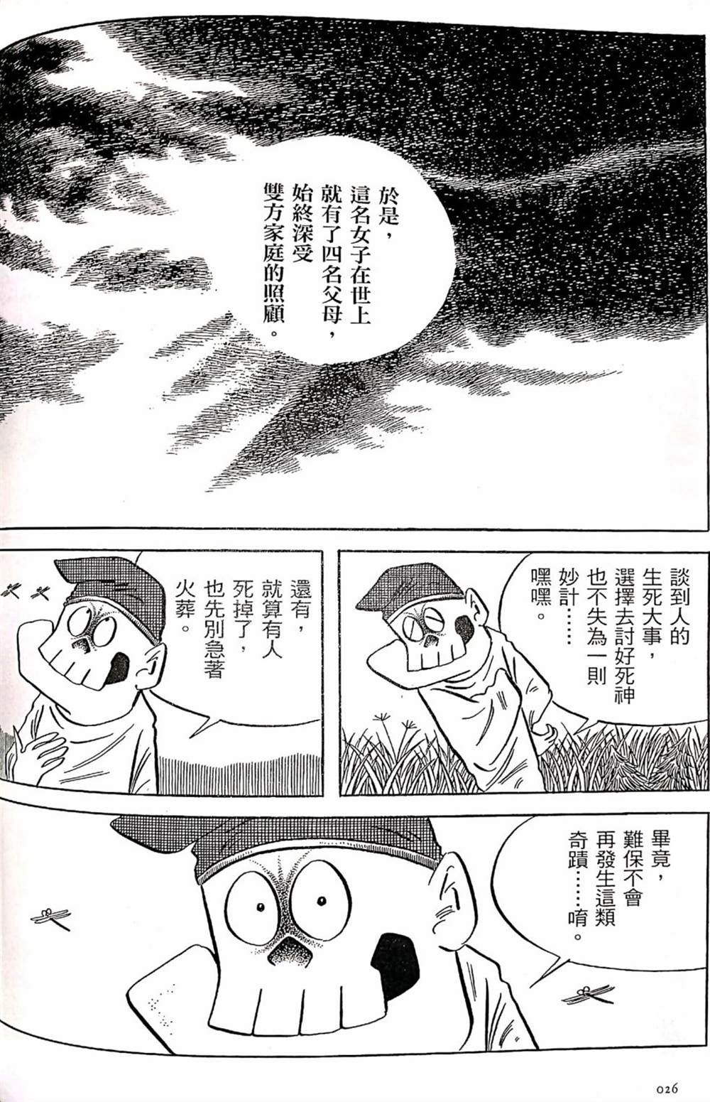 灵魂交换