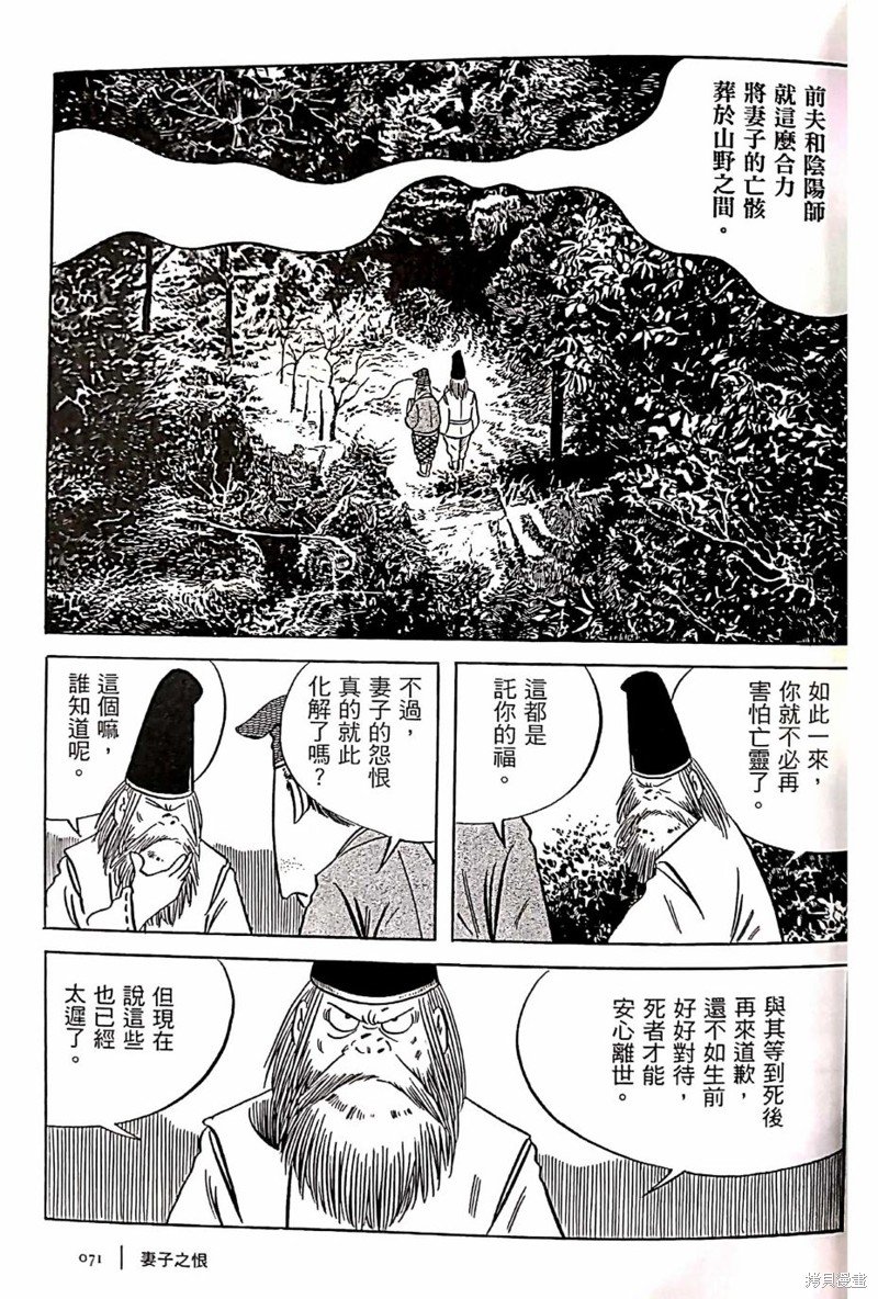 妻子之恨
