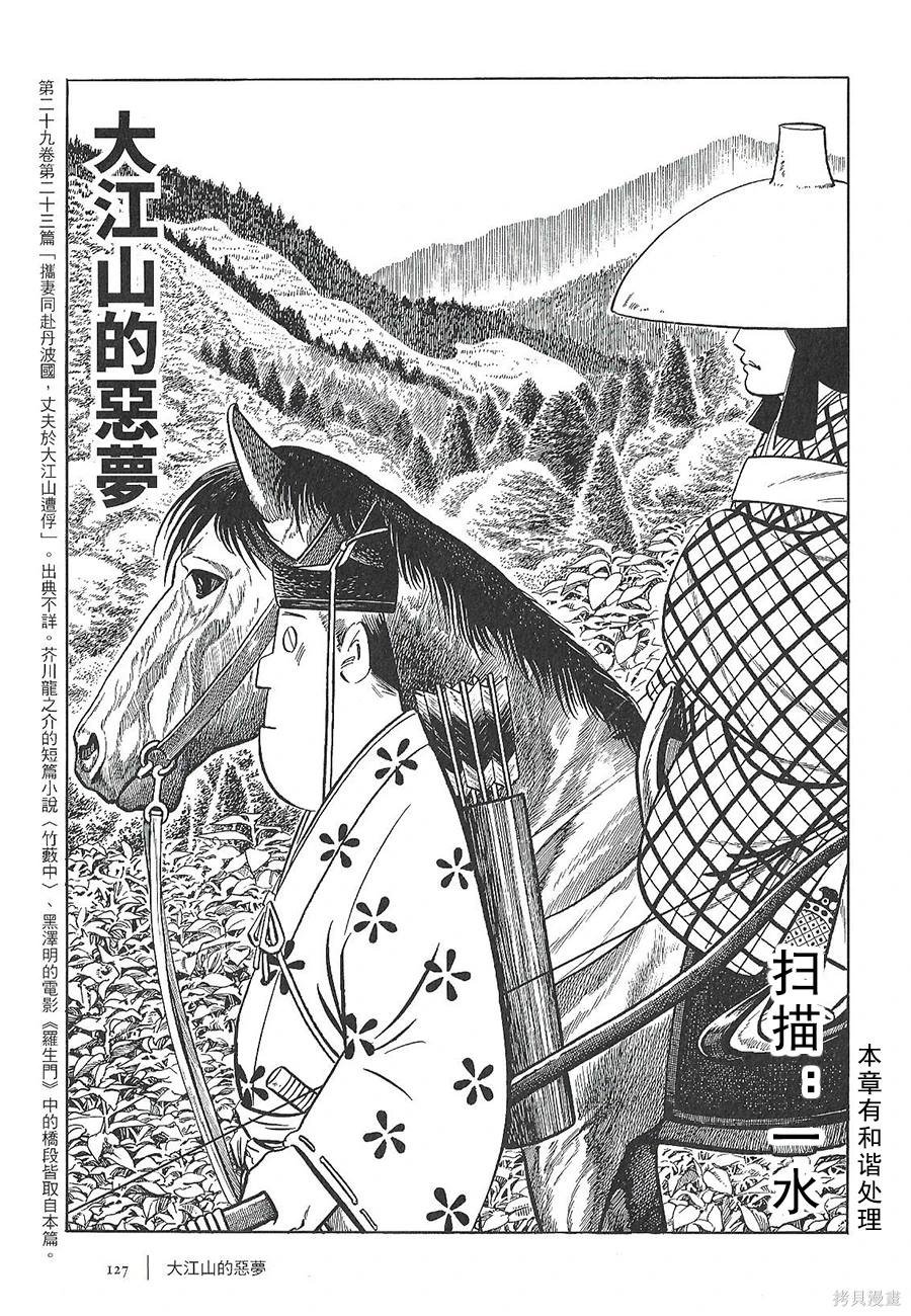 大江山的噩梦