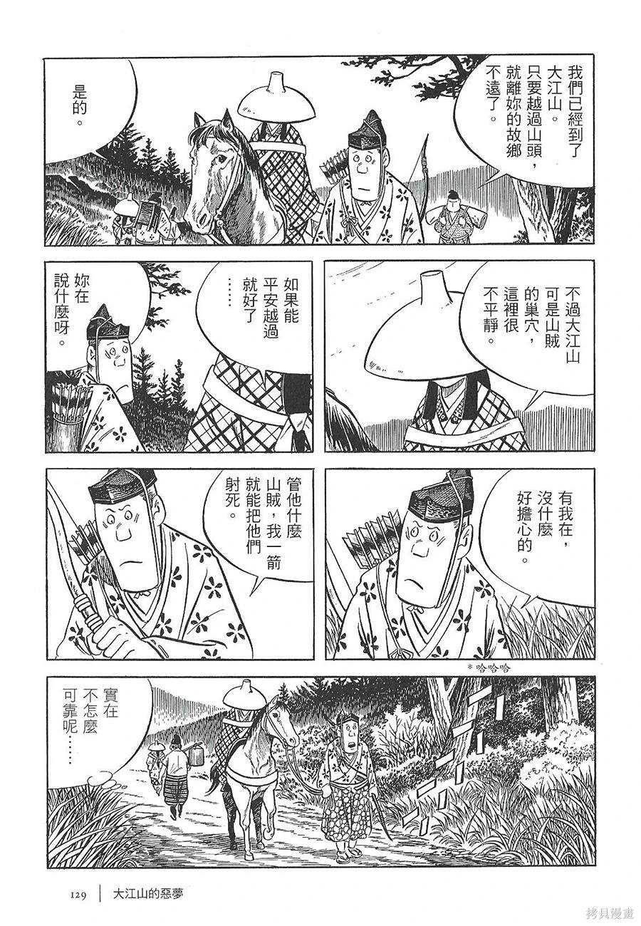 大江山的噩梦