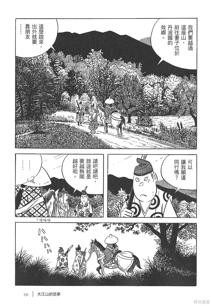 大江山的噩梦