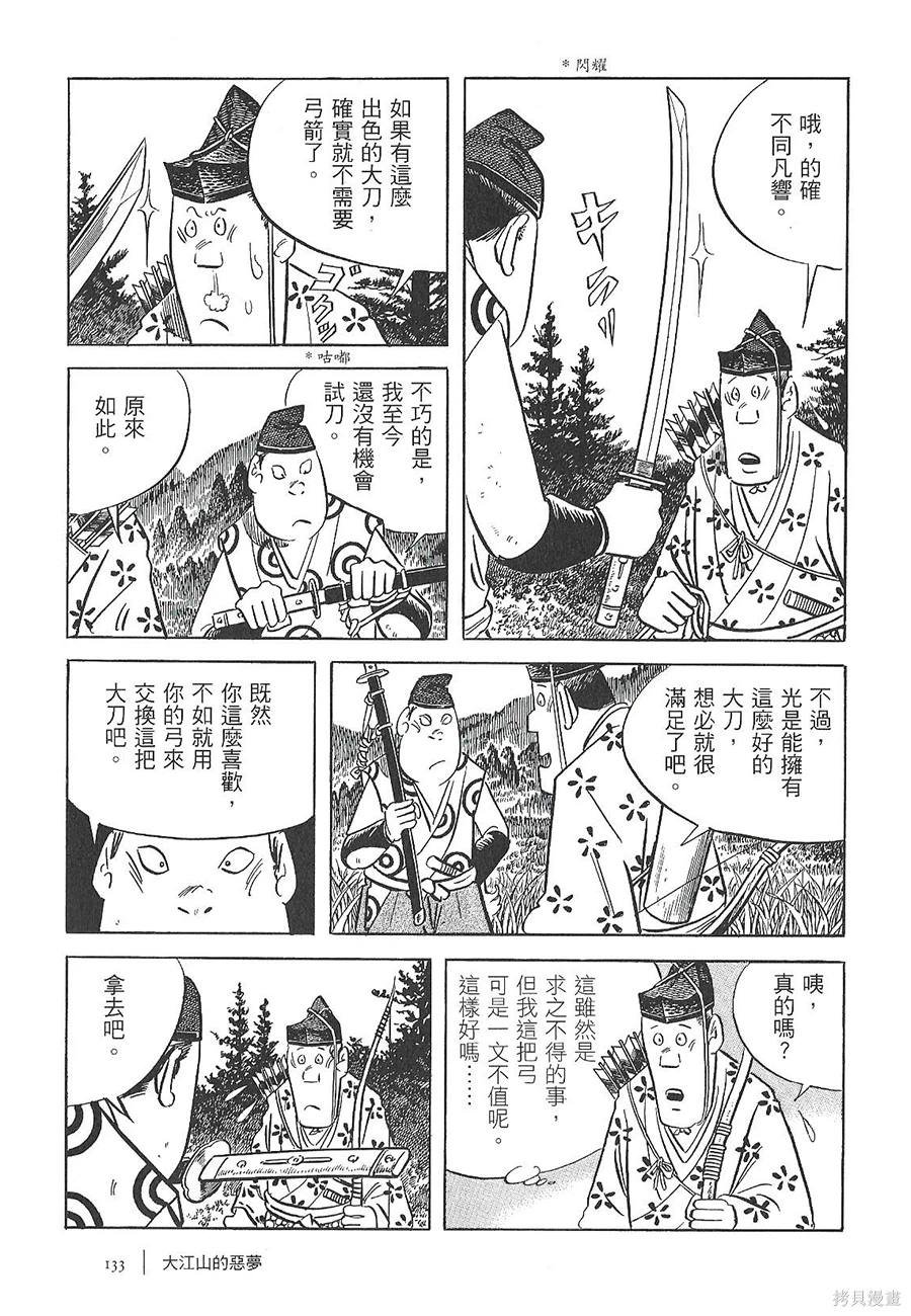 大江山的噩梦