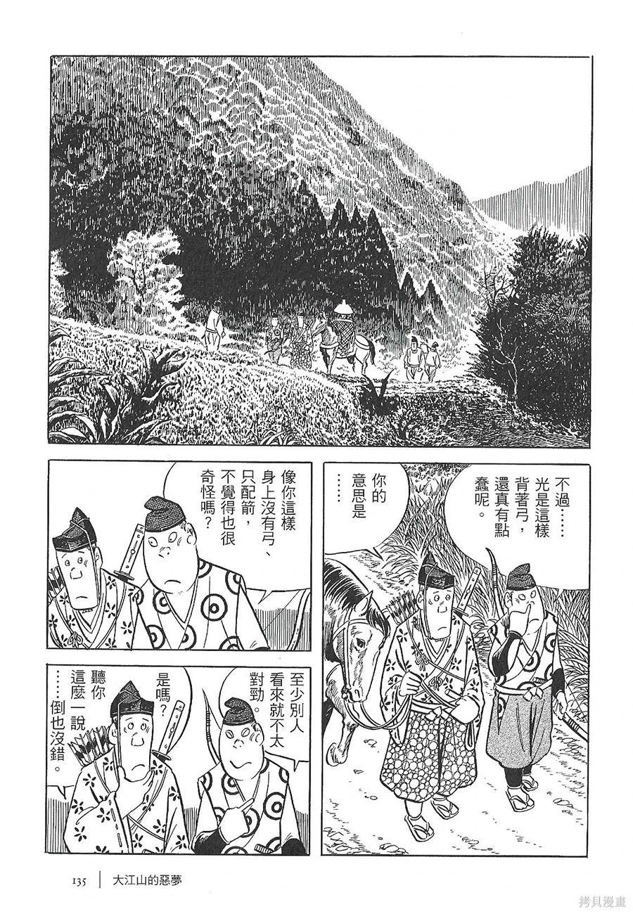 大江山的噩梦