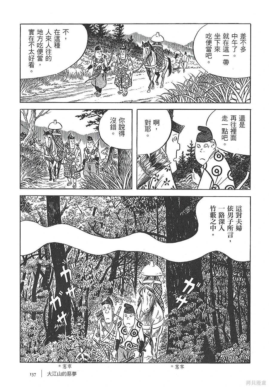 大江山的噩梦