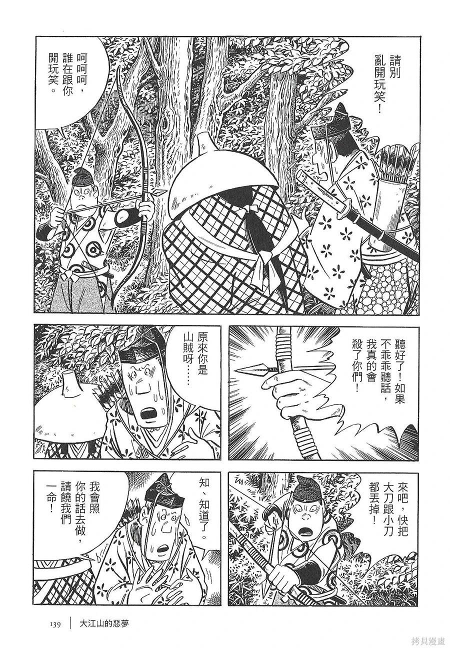 大江山的噩梦