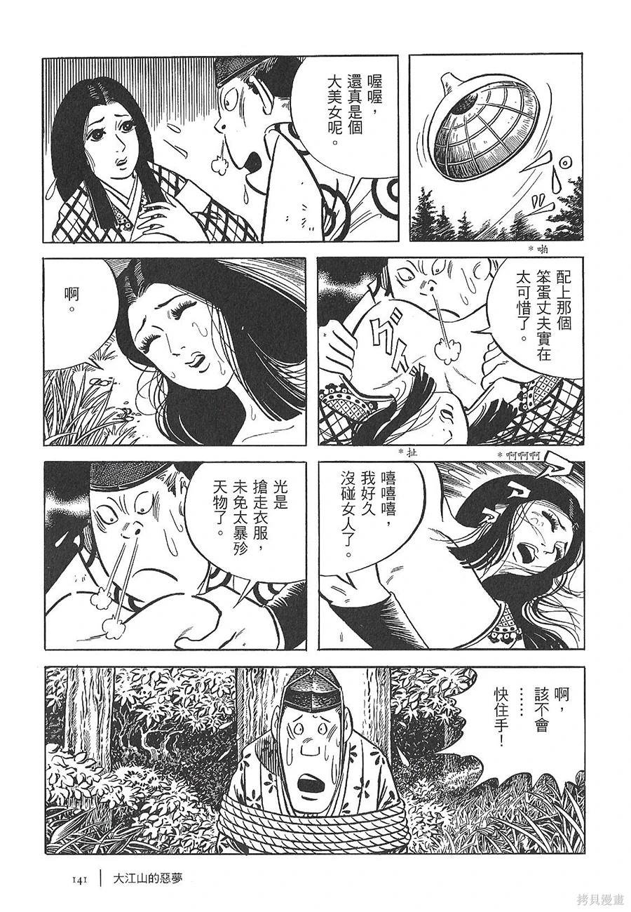 大江山的噩梦