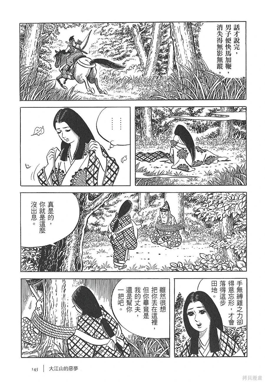 大江山的噩梦