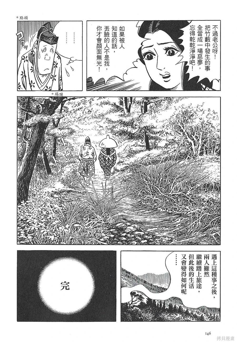 大江山的噩梦