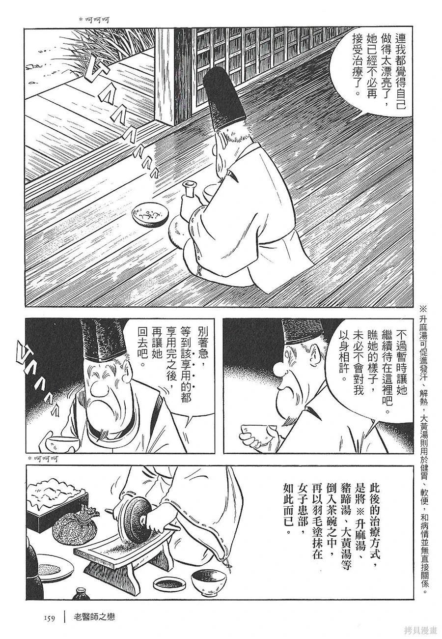 老医师之恋