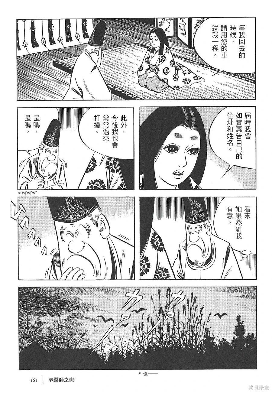 老医师之恋