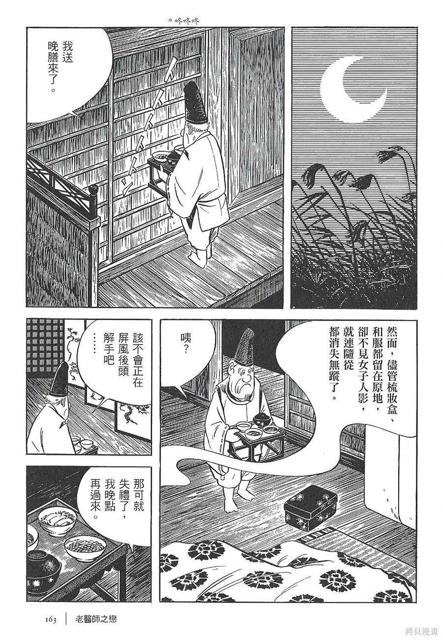 老医师之恋