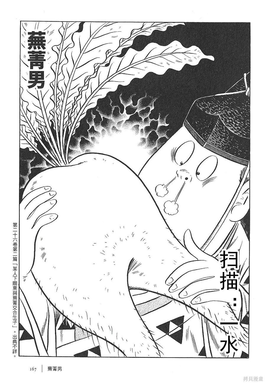 芜菁男