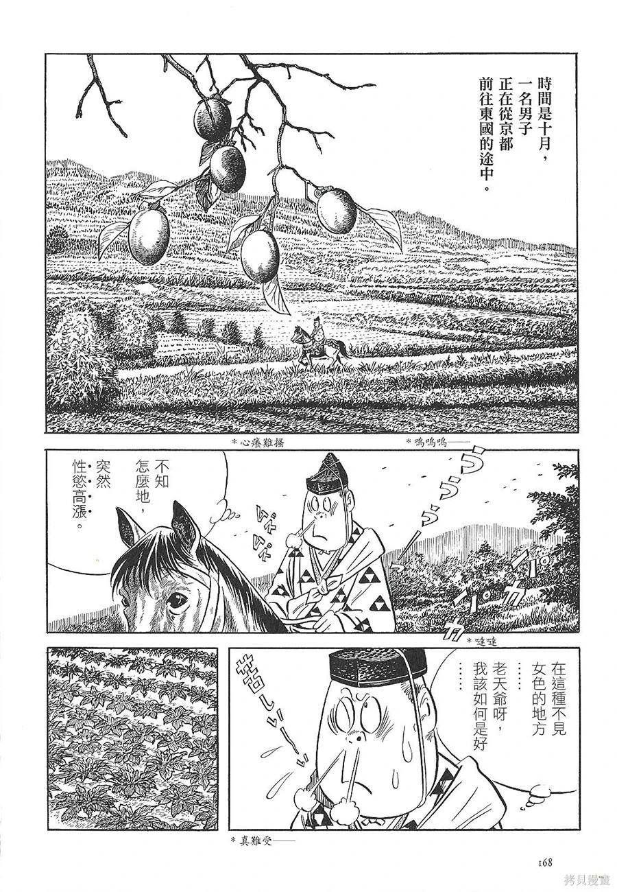 芜菁男