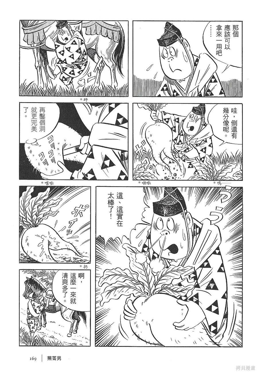 芜菁男