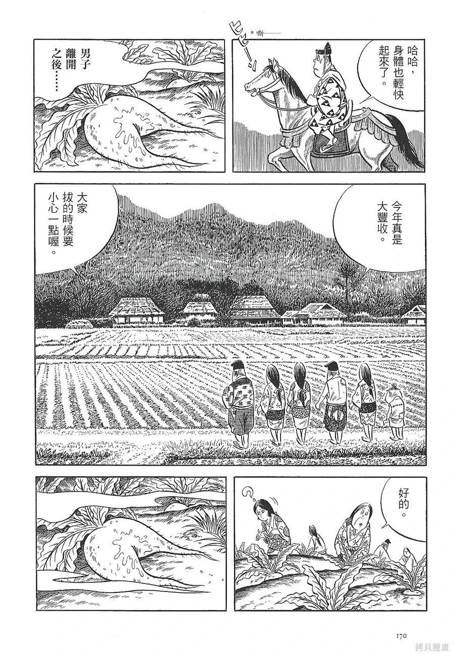 芜菁男