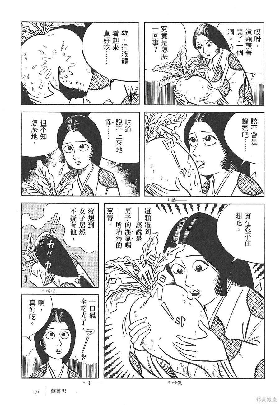 芜菁男