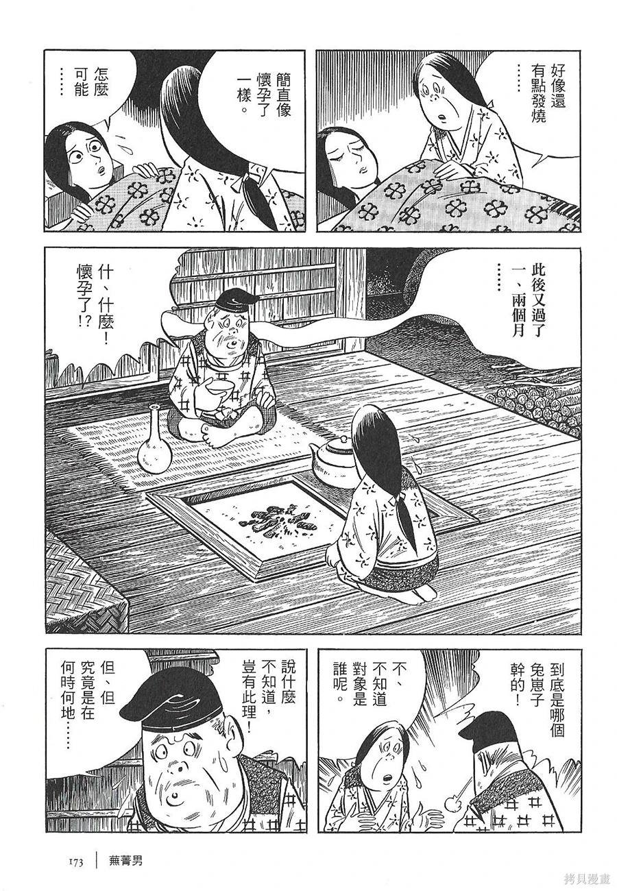 芜菁男