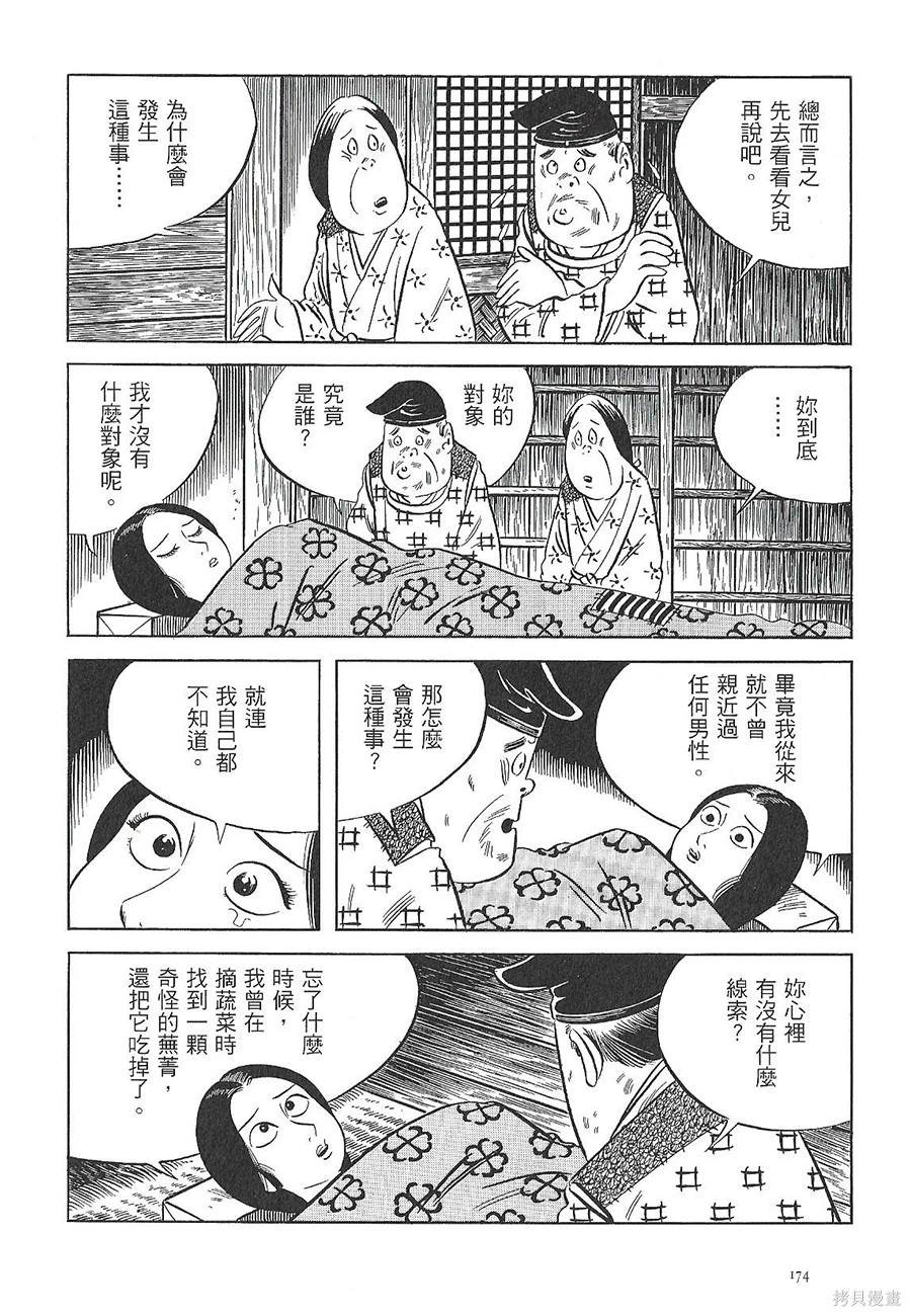 芜菁男