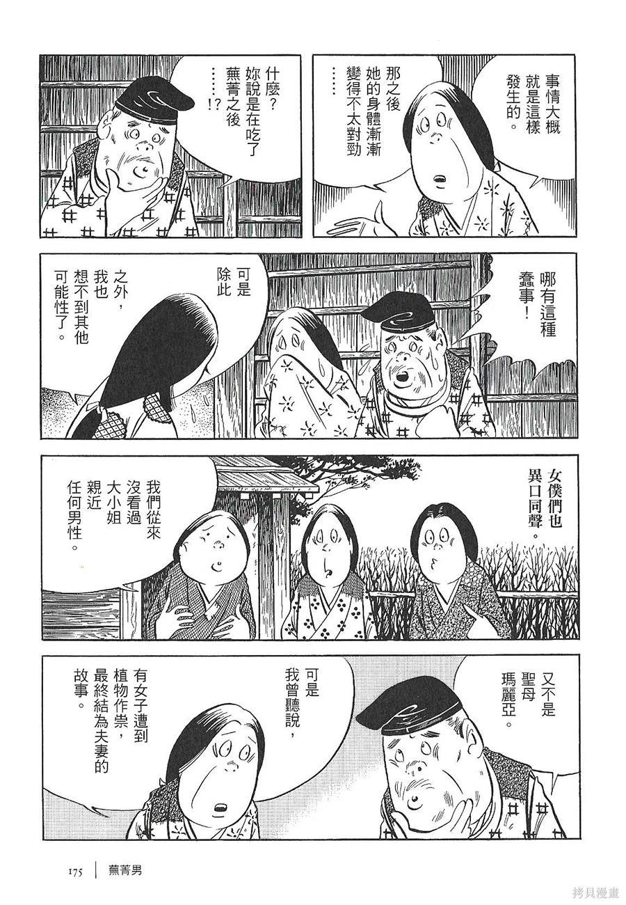 芜菁男