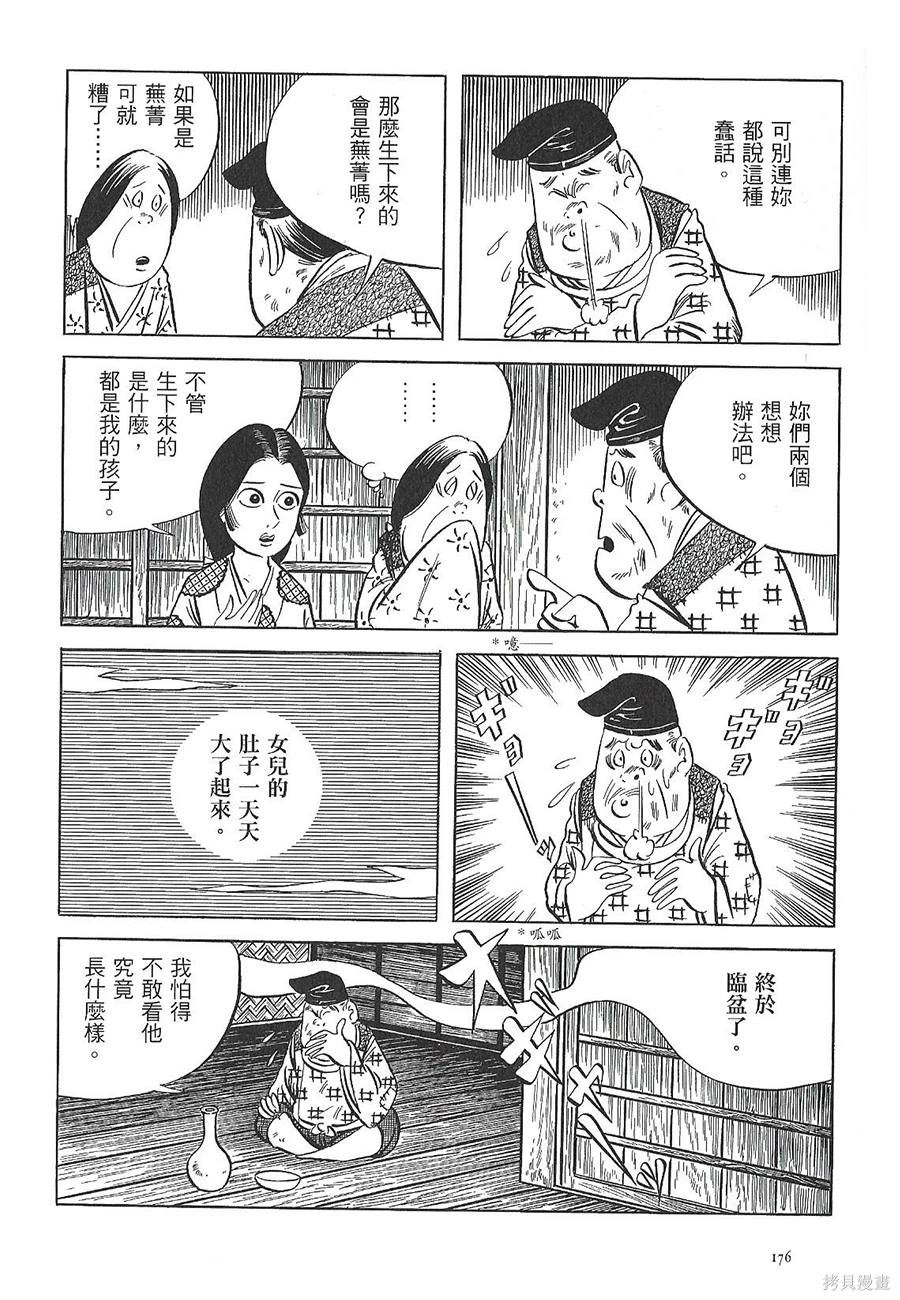 芜菁男