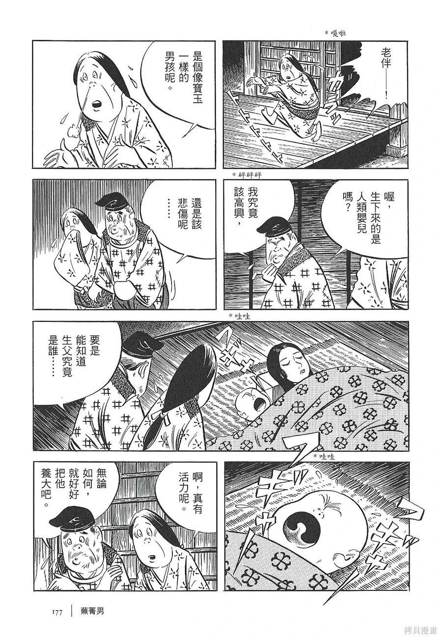 芜菁男