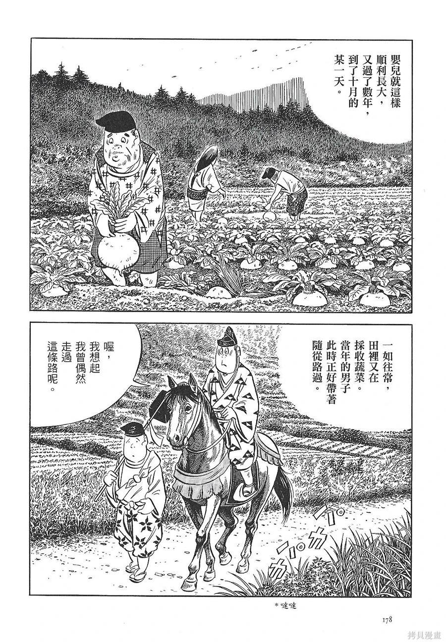 芜菁男