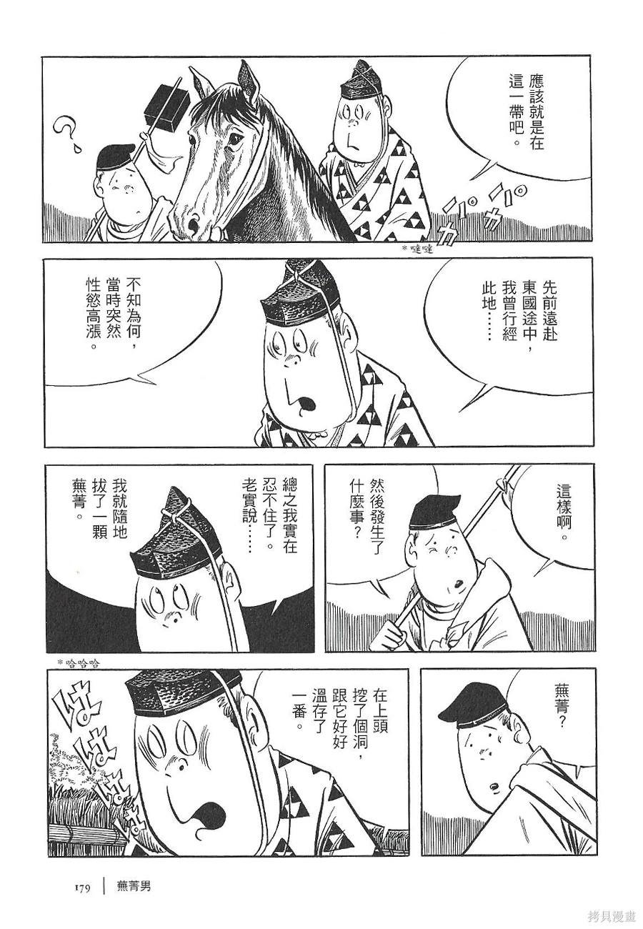 芜菁男
