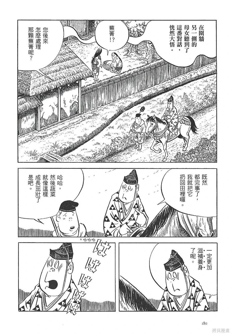 芜菁男