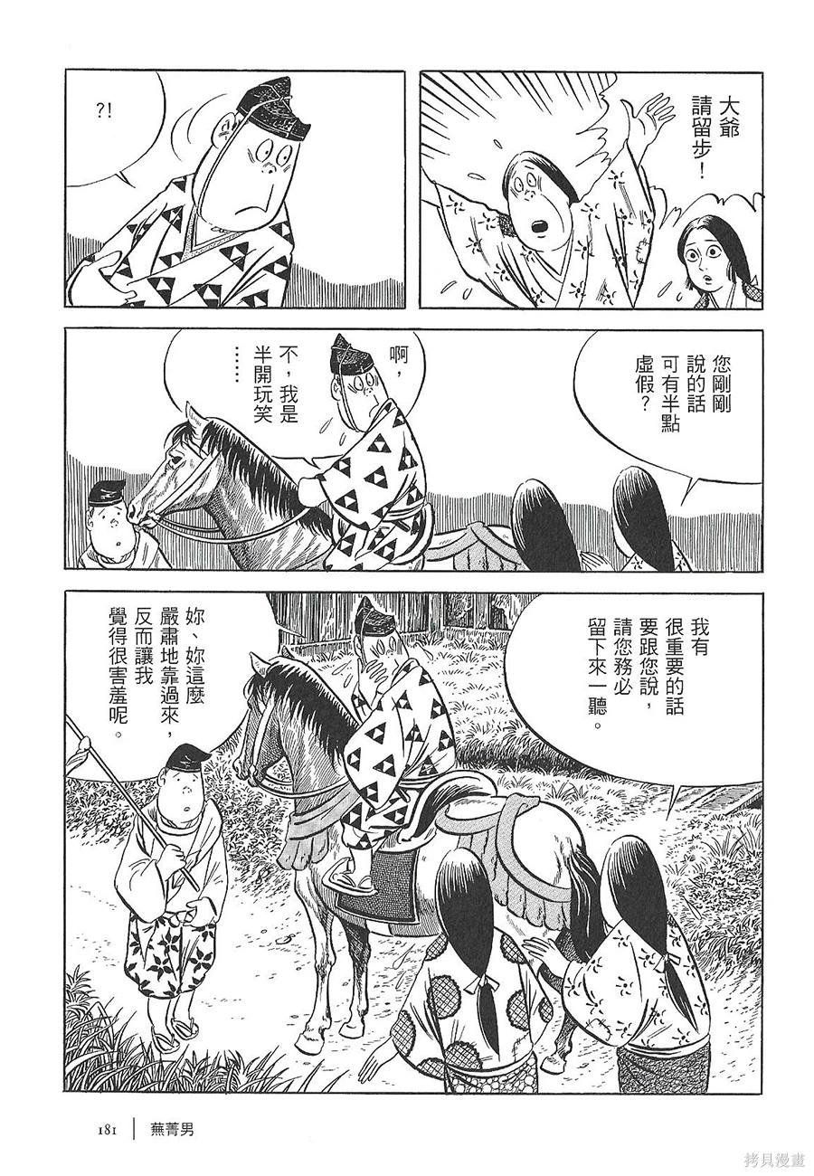 芜菁男