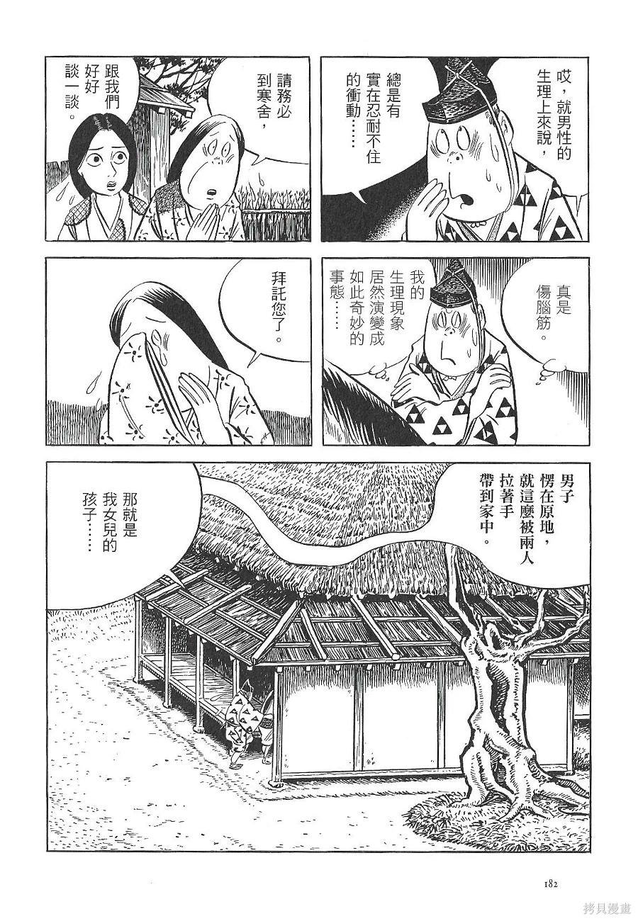 芜菁男
