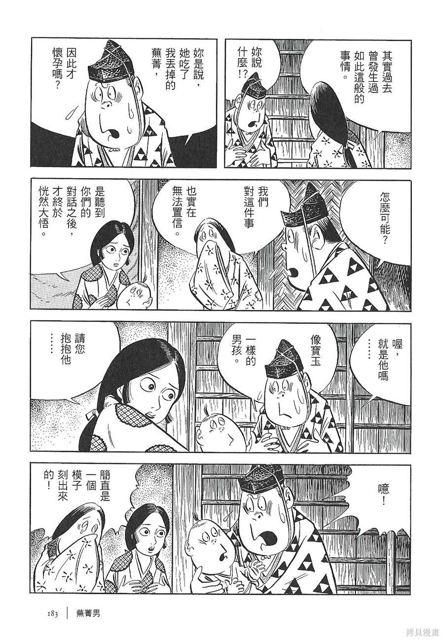 芜菁男