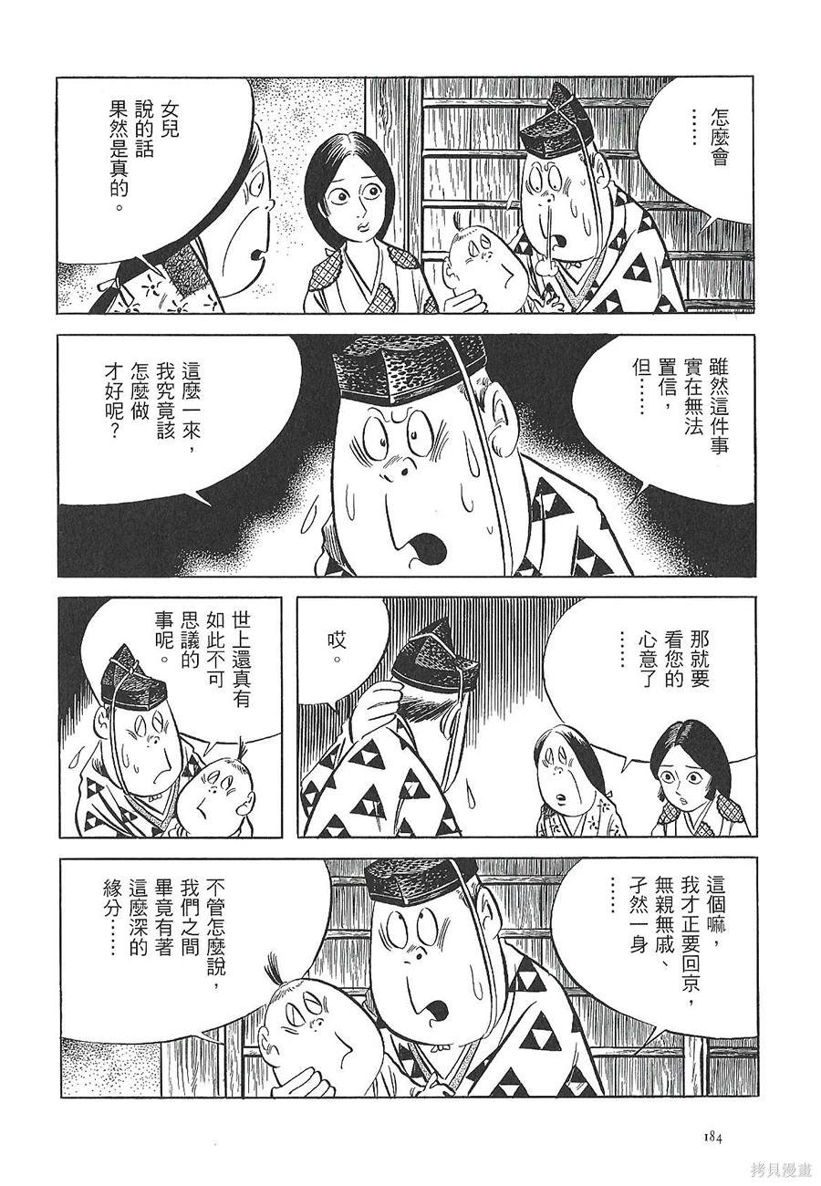 芜菁男