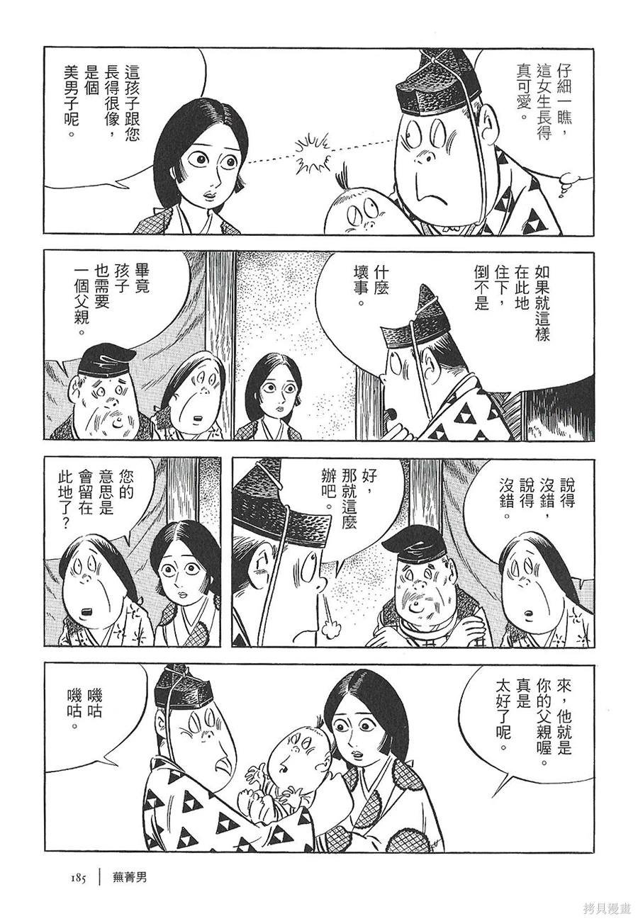 芜菁男