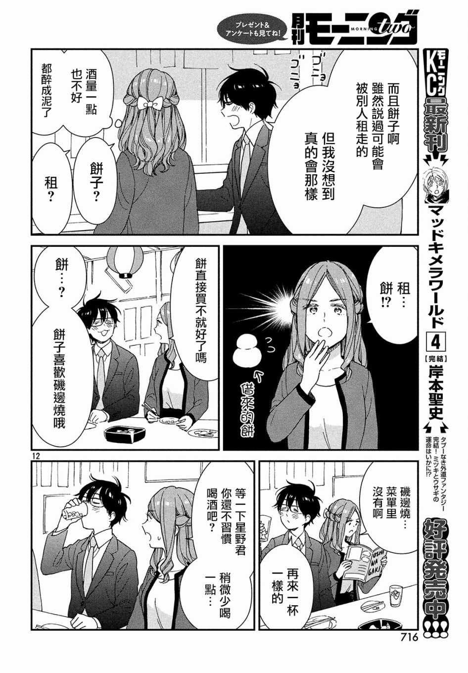 第14话